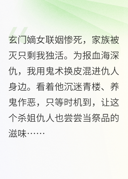 奪命·奚月