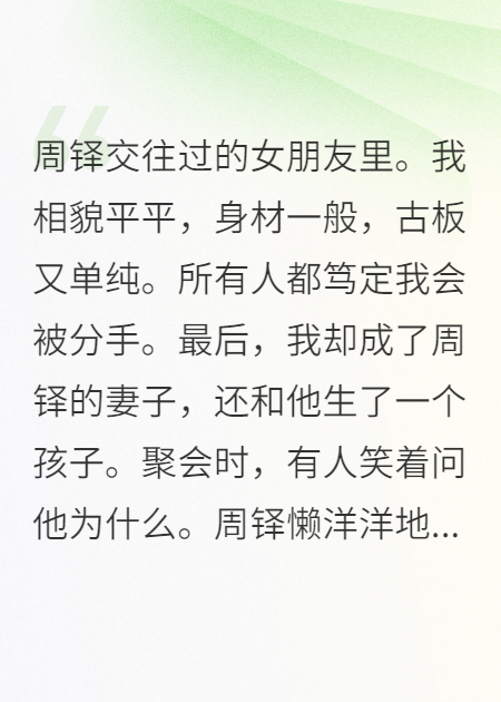 周鐸交往過(guò)的女朋友里。