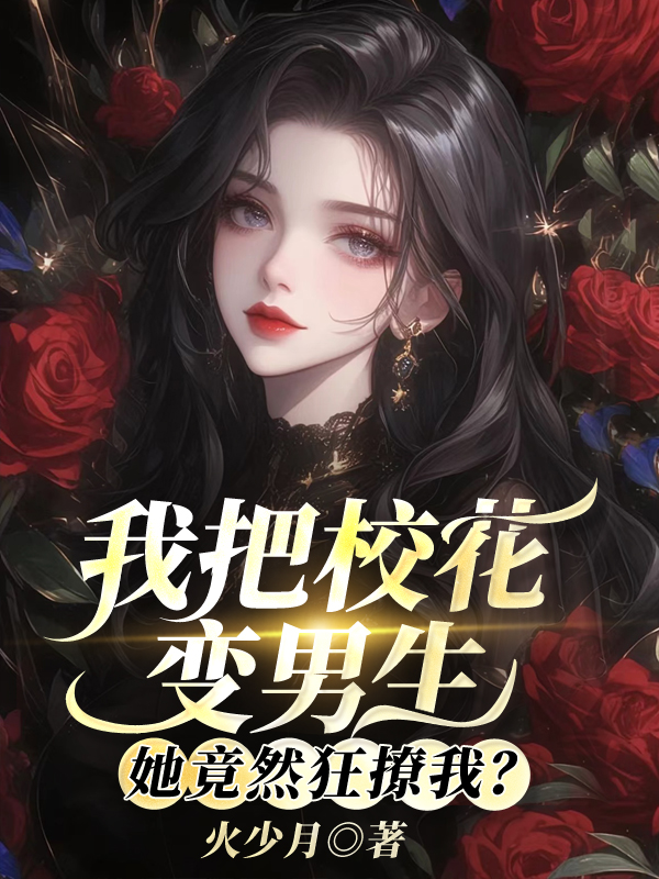 江杉凌筱筱出现在什么小说里？
