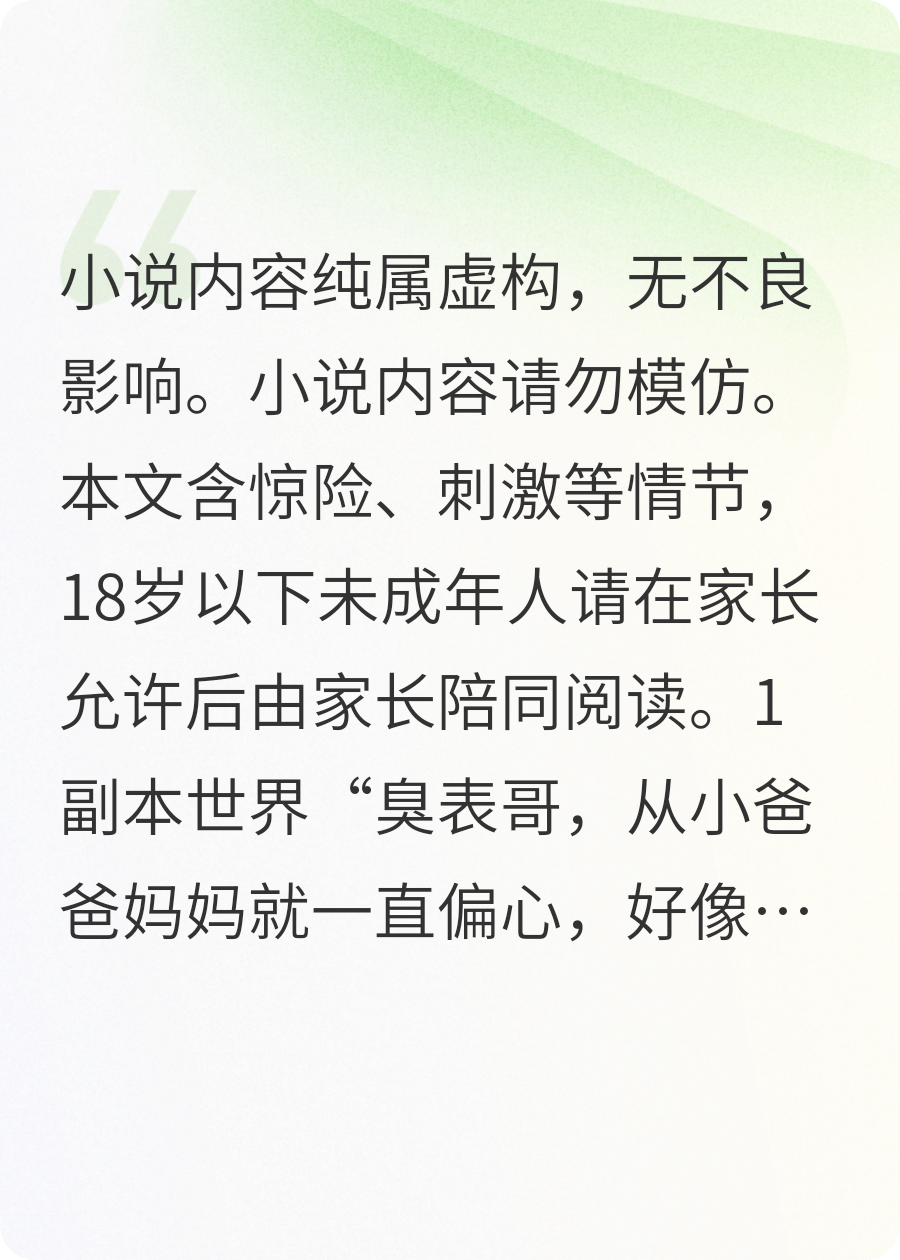 我來副本世界歷練殺表弟