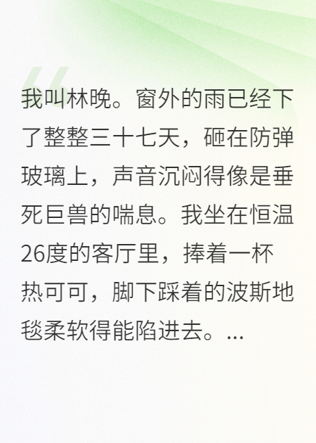 末世囤货百亿，我建了个安乐窝