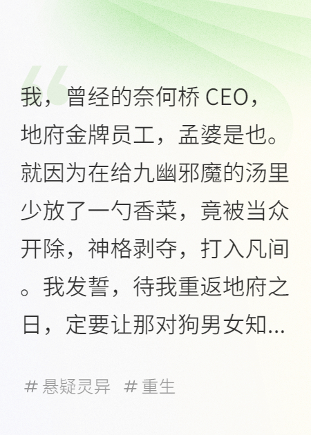 我，孟婆，被開除了