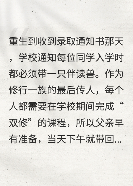 重生后，姐姐搶我伴讀獸后悔瘋了