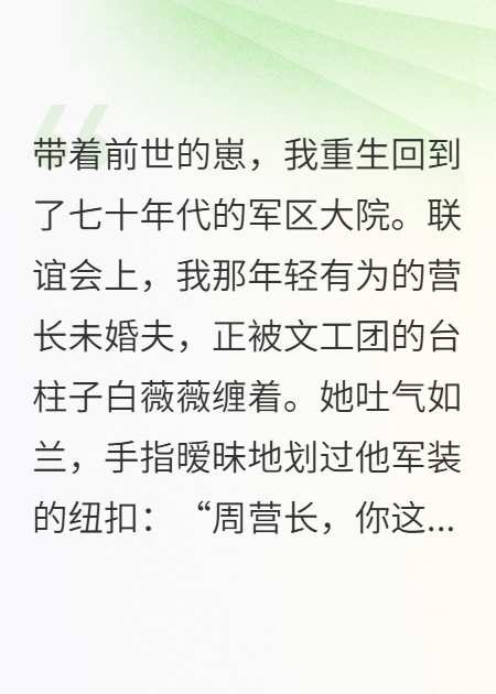 軍婚七零：孩子爹是前任他哥