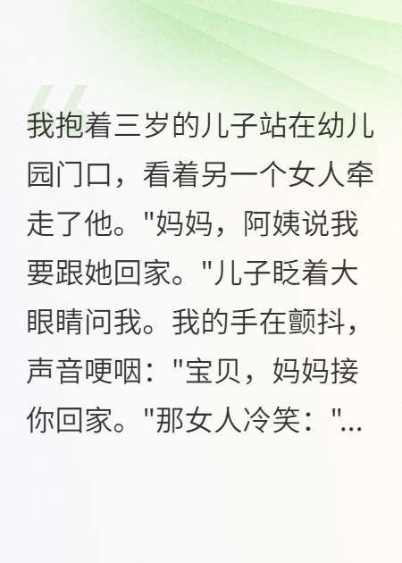 丈夫偷偷把兒子送給戰(zhàn)友三年