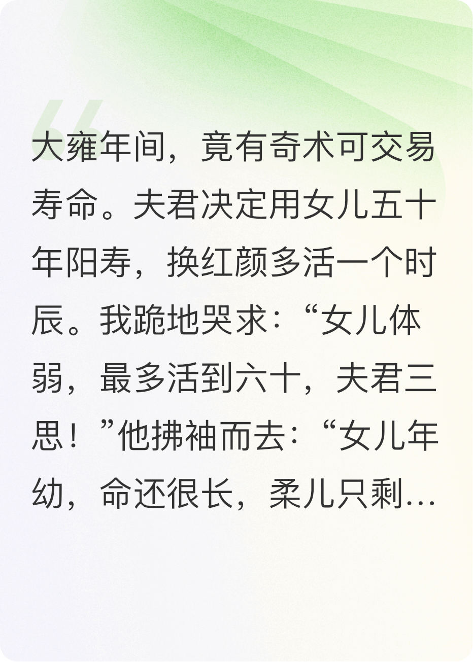 時(shí)間換命，他讓女兒給紅顏續(xù)命