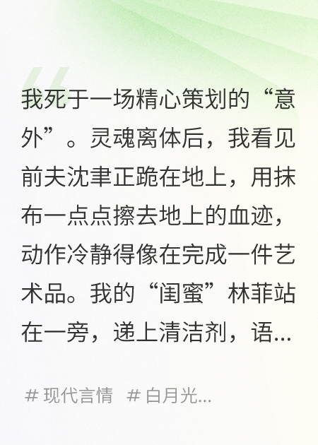 死后，我看著(zhù)他們都活成我的樣子