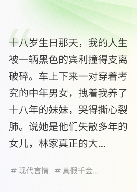 真假千金文中我是那個被抱錯男孩