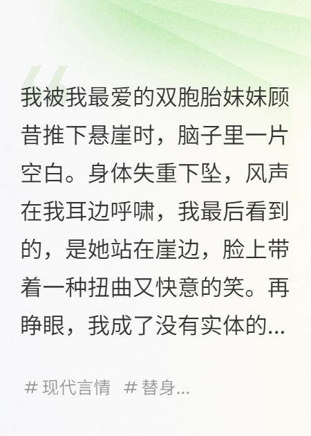 我死后，兇手冒充我成了京圈團(tuán)寵