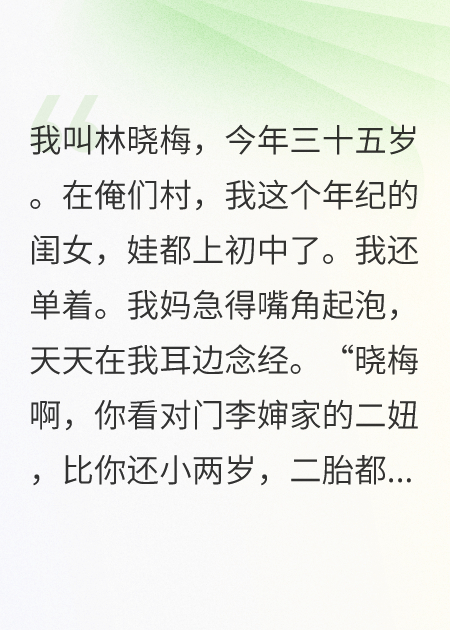 我媽替我相親，相來了個冤家。