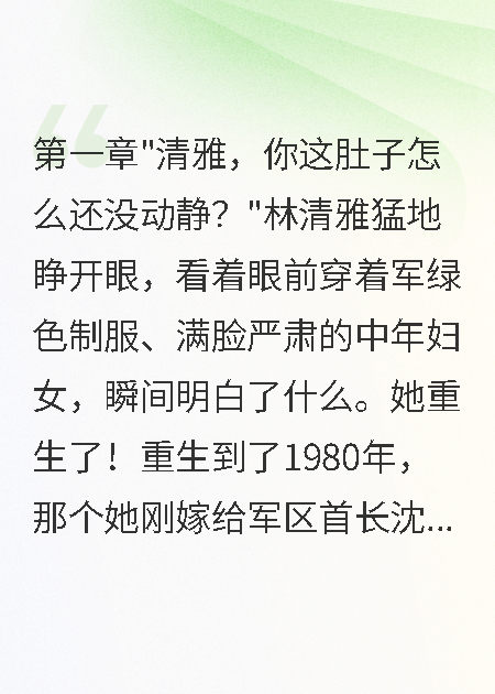 重回80我拒绝给首长老公生娃
