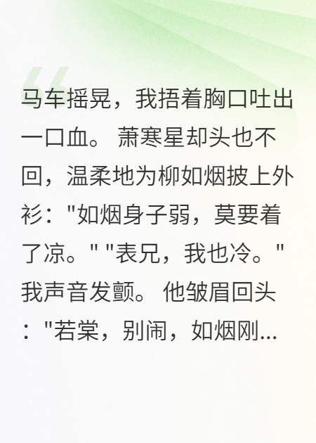 萧寒星柳如烟慕容景的故事出自哪本小说？