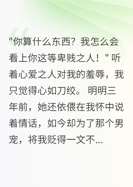痴情错付终成空全文章节