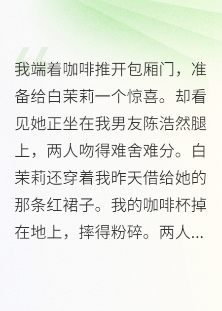 閨蜜，你男友真香