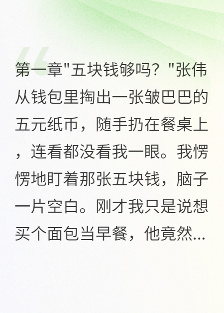老公給初戀五百萬，給我五塊錢