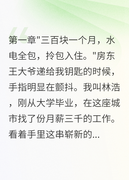 租房遇兇宅我成了第三個(gè)祭品