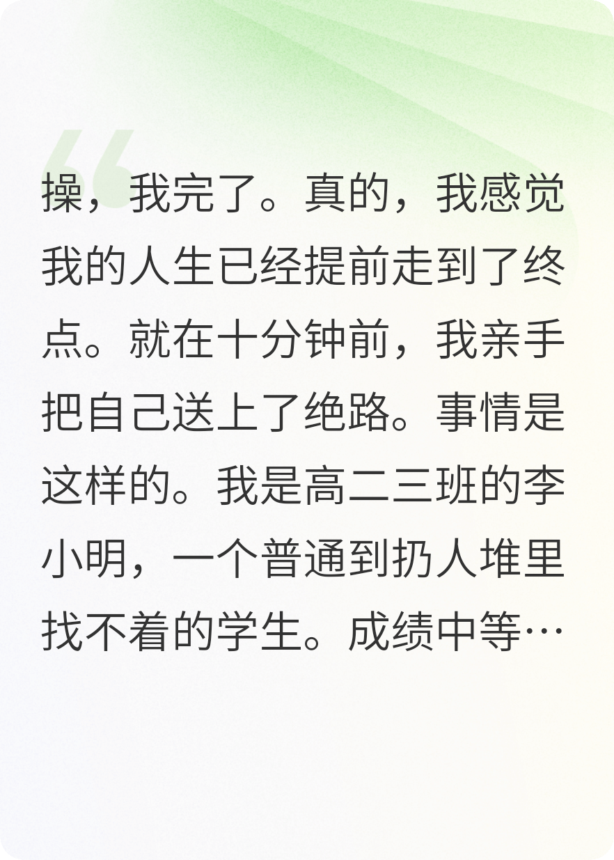 我不小心看到校霸日記！