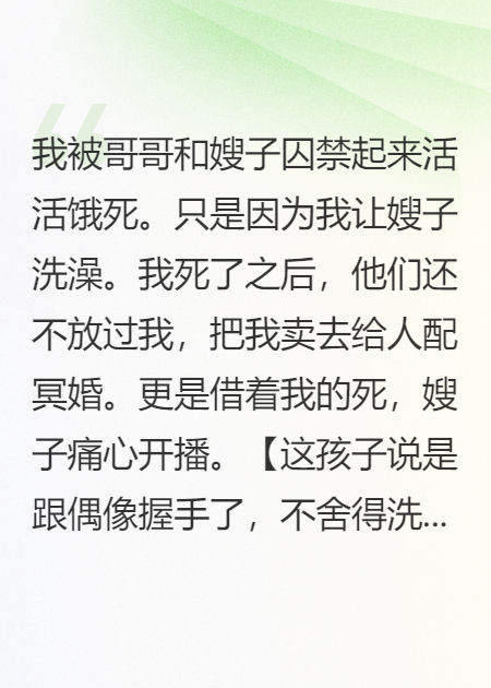 重生后我看著(zhù)嫂子爛掉
