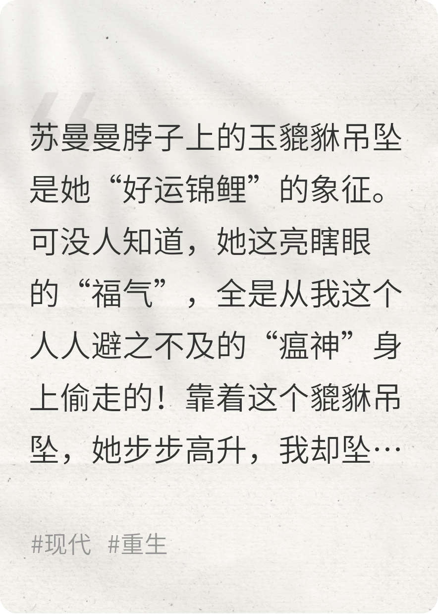 重生后手撕偷我气运的白眼狼