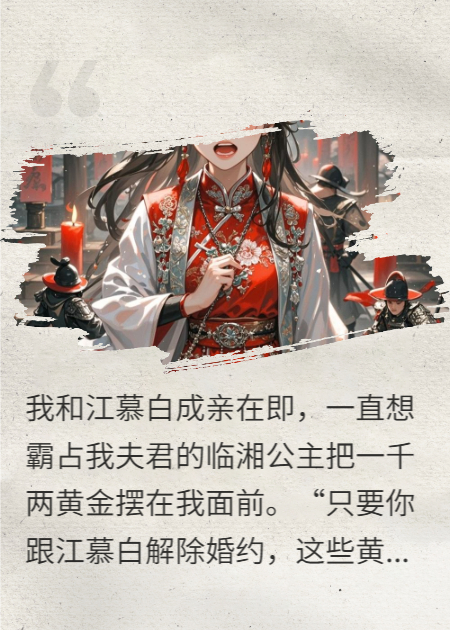 真公主回歸，冒牌貨還不受死