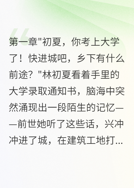 主角林初夏赵建华小说全文