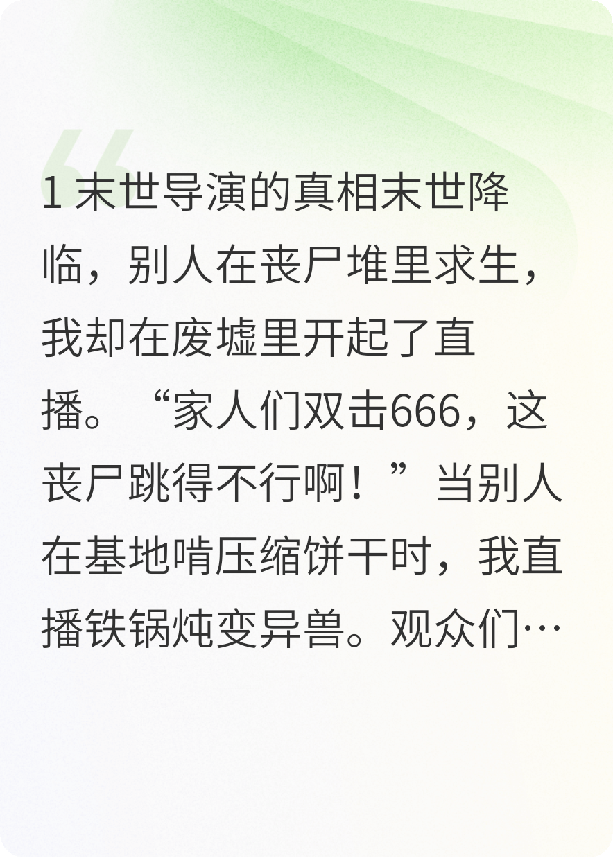 末世直播：我靠裝逼封神！