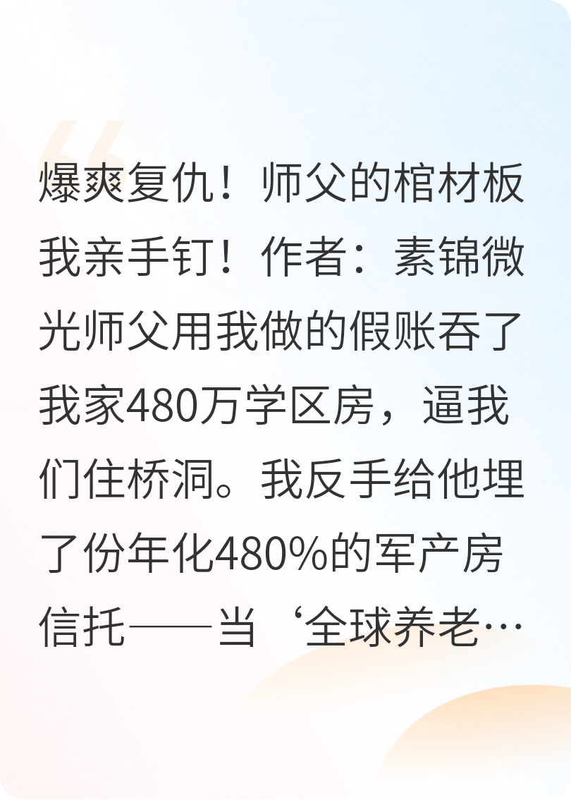 爆爽复仇！师父的棺材板我亲手钉