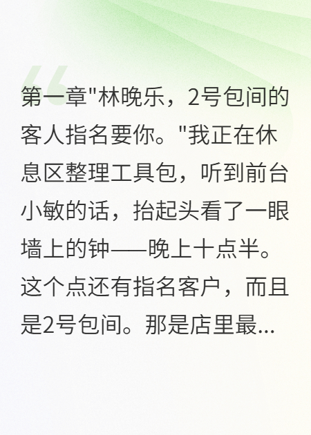 我在足浴店钓到金龟婿
