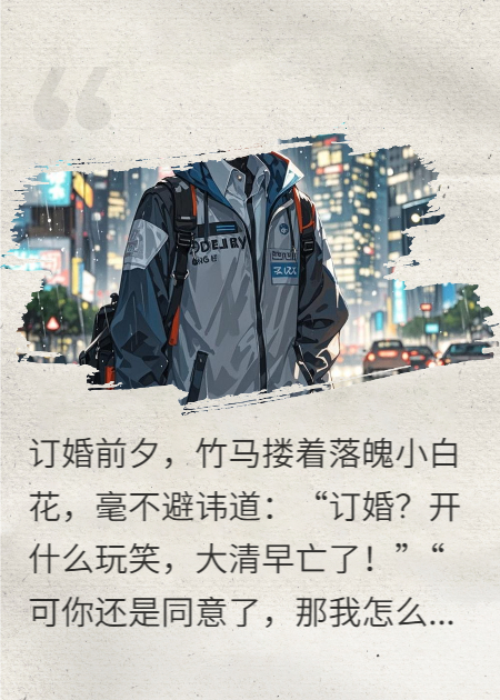 宋池砚宋季宸周歆芮是哪本书中的主角？