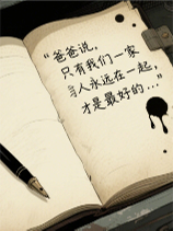 那是爸爸怪到我