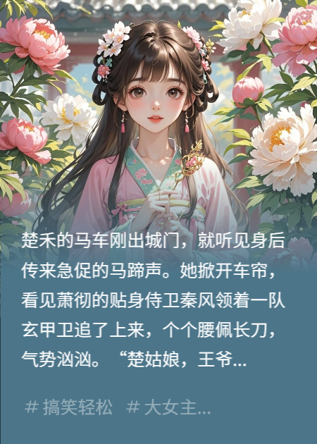 庶女驚華：王爺，被窩里見真章