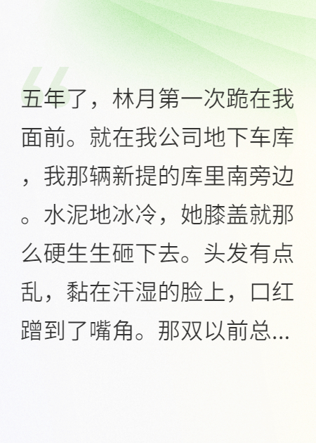 放手五年后，前妻跪著求我回頭