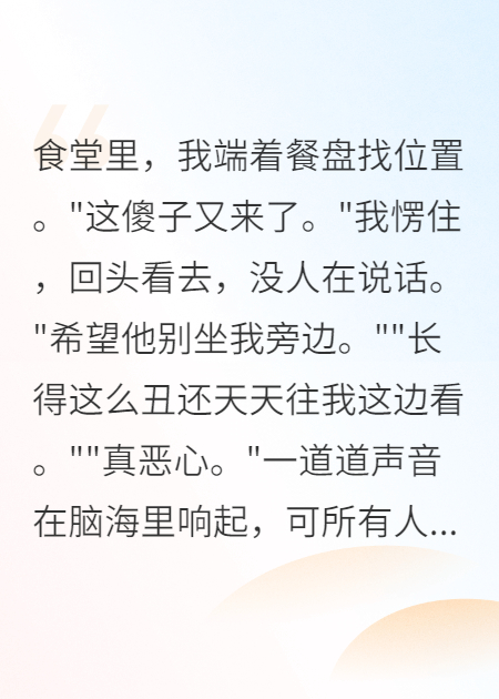 被全世界監(jiān)視的讀心者