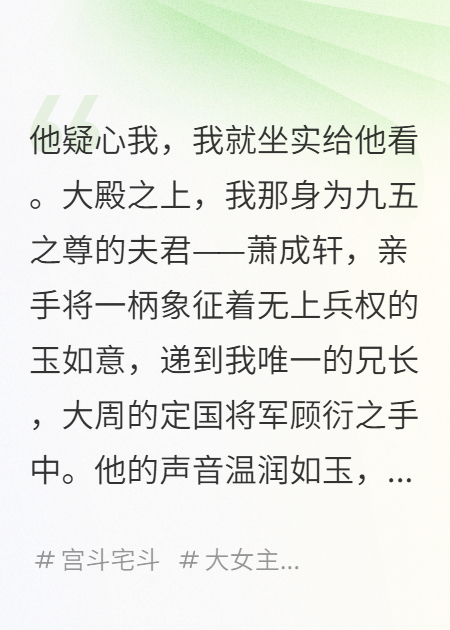 我靠給皇帝生非親生太子成了太后
