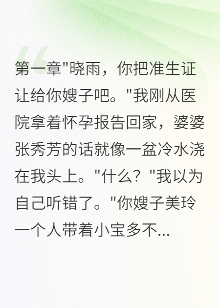 《为寡嫂让出准生证我带走十亿离家》热门小说完结