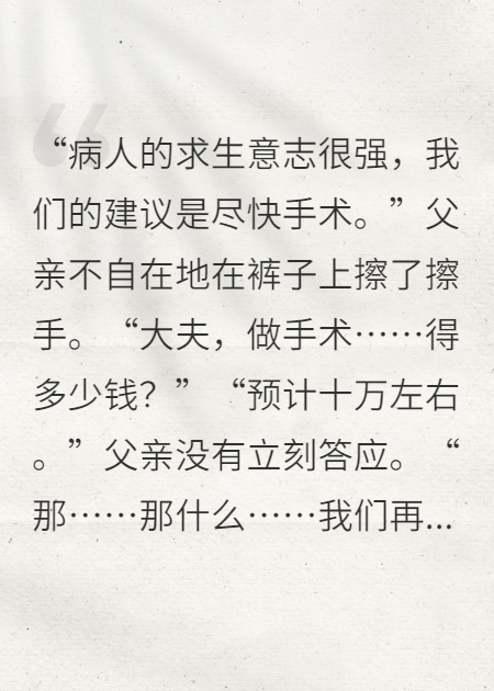 父親放棄救我，選擇給侄子買車