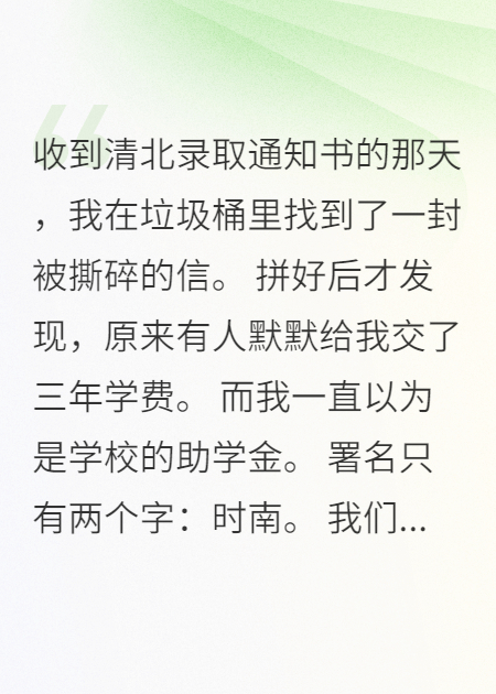 三年暗戀，一朝表白震驚全校