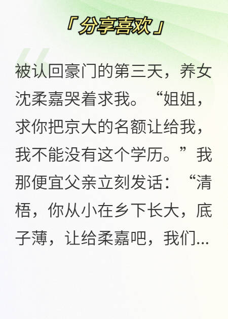 假千金要我讓出高考名額，我反手舉報(bào)全家偷稅