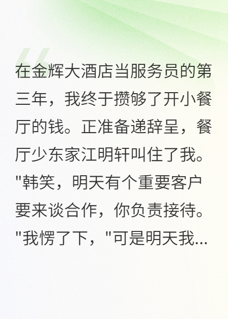 老板把我當(dāng)工具人轉(zhuǎn)讓，我轉(zhuǎn)身開(kāi)店年入百萬(wàn)
