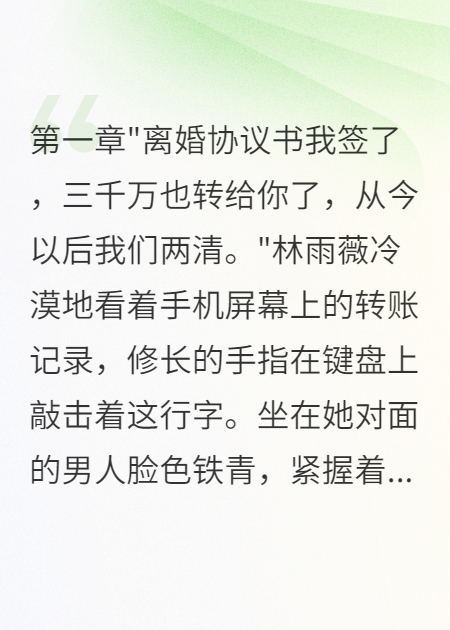 妻子簽離婚協(xié)議轉(zhuǎn)走三千萬消失了