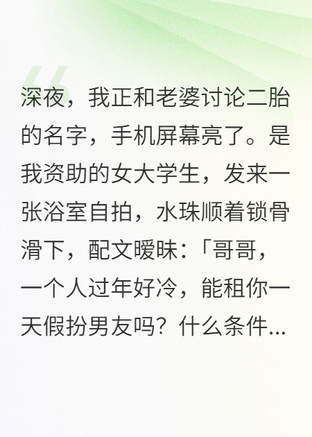 老婆一笑：你資助的綠茶該涼了