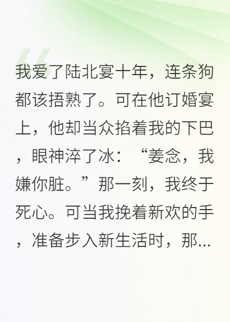 舔狗不當(dāng)了，小叔叔跪求復(fù)婚