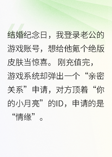 渣男游戲里娶小三，我讓他現(xiàn)實里身敗名裂！