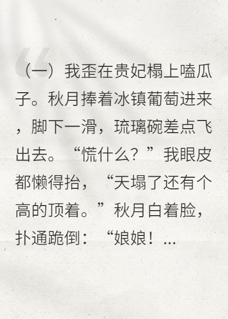 咸鱼太后退休不成，登基了全文免费