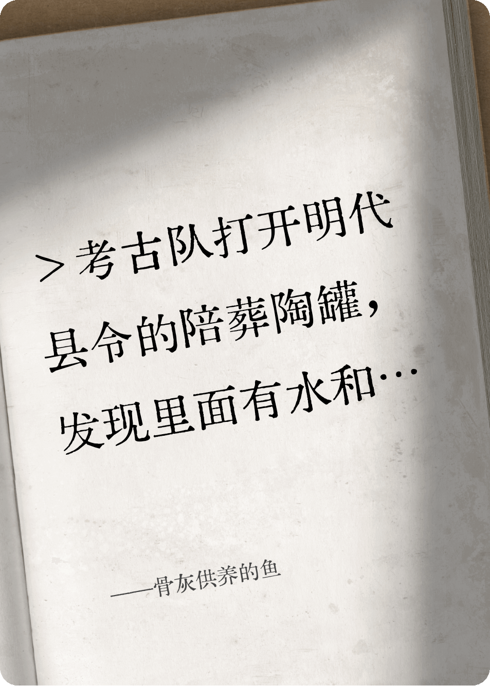 骨灰供養的魚(yú)