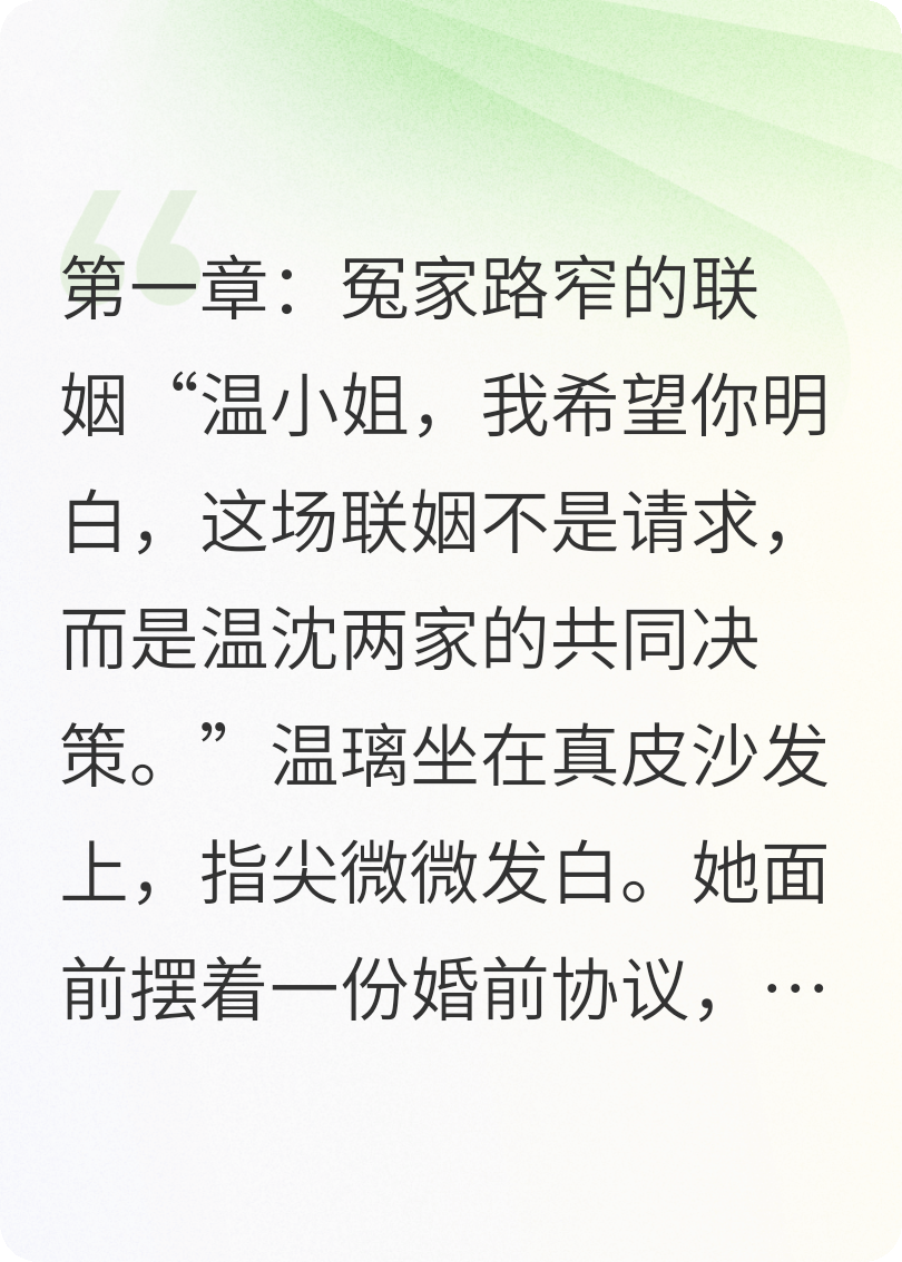 心尖博弈，總裁的閃婚冤家