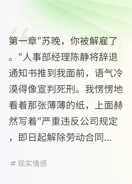 丈夫?yàn)?2歲實(shí)習(xí)生趕我走
