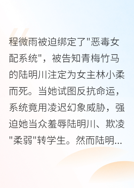 惡毒女配今天也在反抗系統(tǒng)