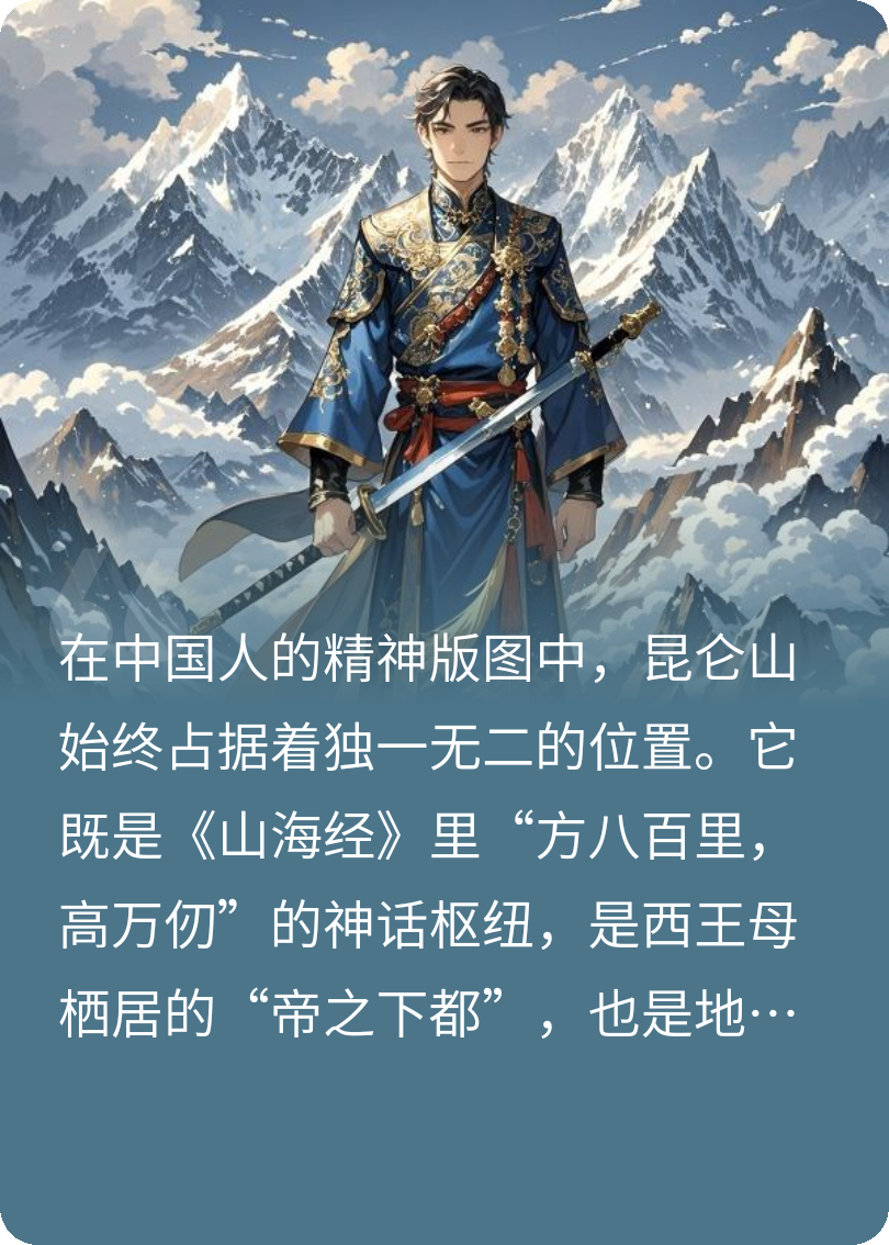 昆侖山