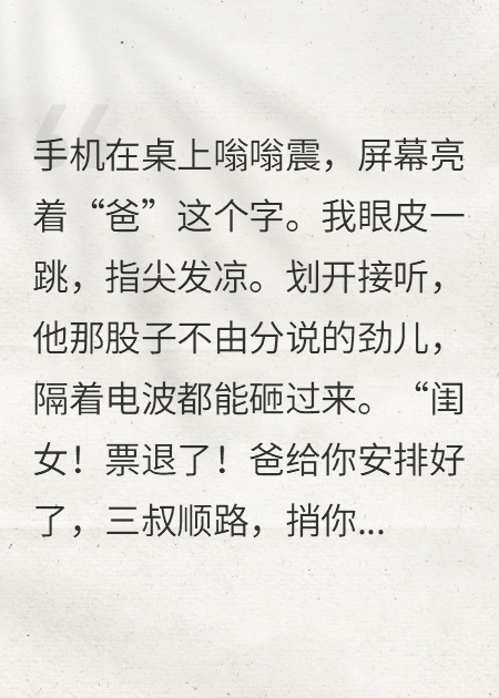 熟人收割機：我爸的致命社交